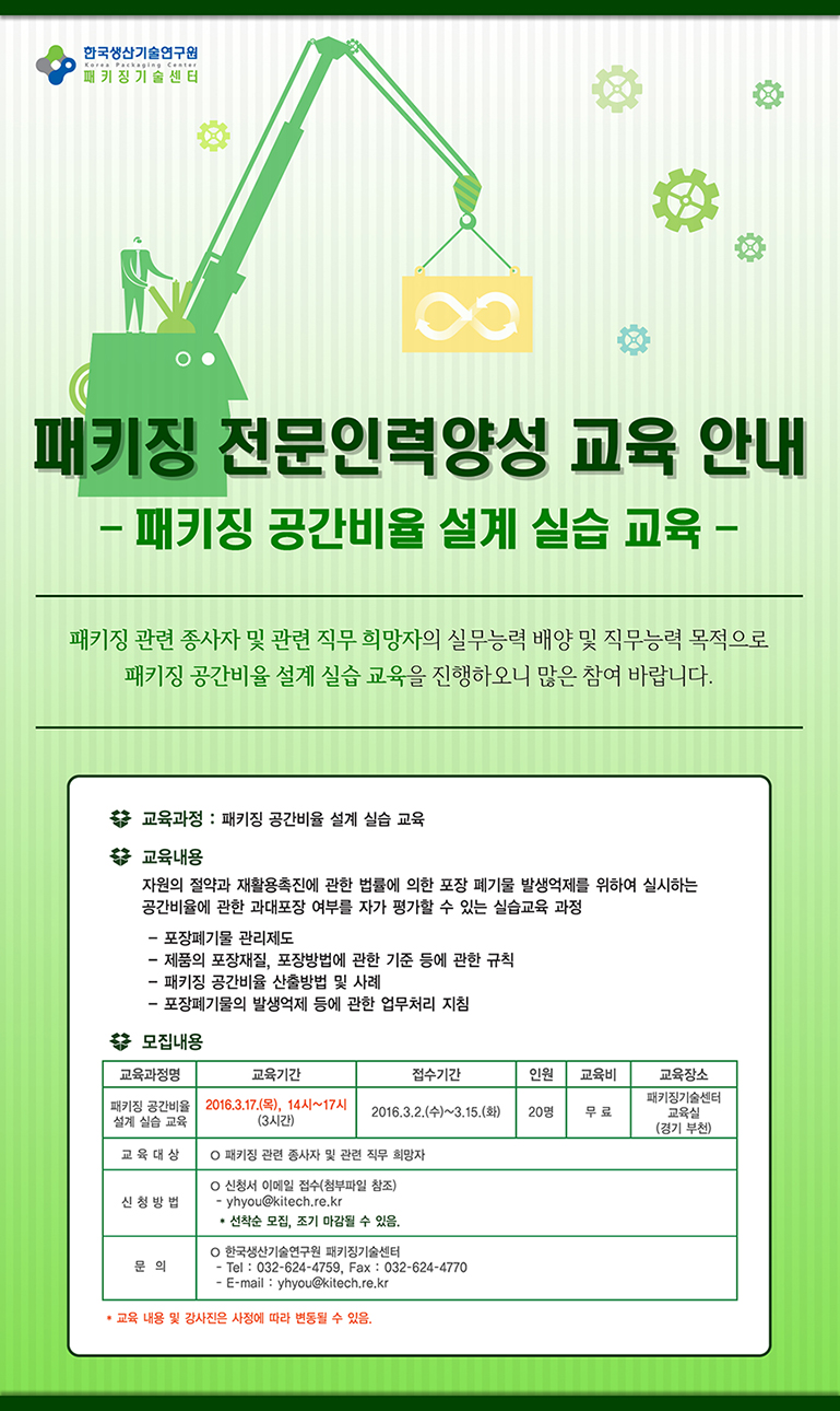 패키징 공간비율 설계 실습 교육_EDM저.jpg